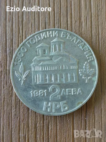 Българска възпоменателна монета от 1981г. , снимка 2 - Колекции - 55809095