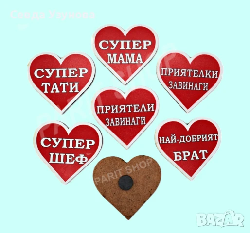 Сувенирен MDF магнит - сърце с надпис с  UV директен печат, снимка 1