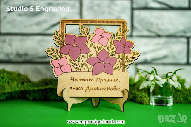 Подарък от дърво – Кошница с цветя