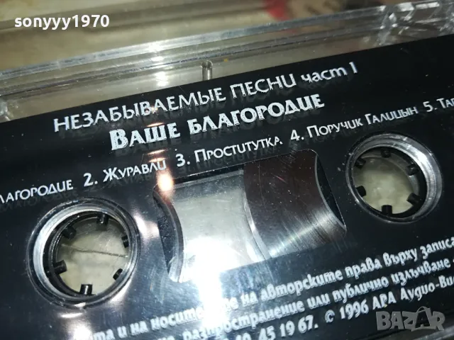 НЕЗАБРАВИМИ ПЕСНИ-1-РУСКИ-ОРИГИНАЛНА КАСЕТА 1404251659, снимка 8 - Аудио касети - 49893970