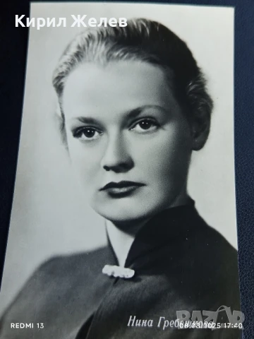 Стара картичка СССР НИНА ГРЕБЕШКОВА АКТРИСА за КОЛЕКЦИЯ ДЕКОРАЦИЯ 50697, снимка 2 - Колекции - 51300807