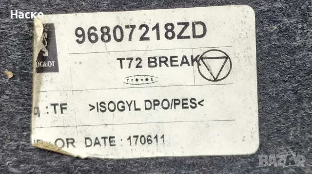 Щора Кора Багажник Peugeot 308 Station Wagon Пежо 308 Комби 2007г-2014г 96807218ZD, снимка 3 - Части - 55781056