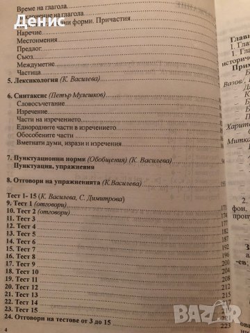 Помагало По Български Език За Зрелостници И Кандидат Студенти, снимка 3 - Учебници, учебни тетрадки - 42380605