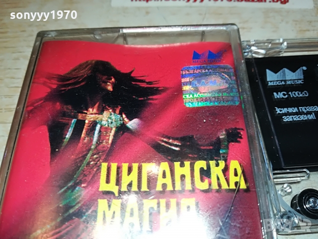 ЦИГАНСКА МАГИЯ-КАСЕТА 1103221043, снимка 5 - Аудио касети - 36066121