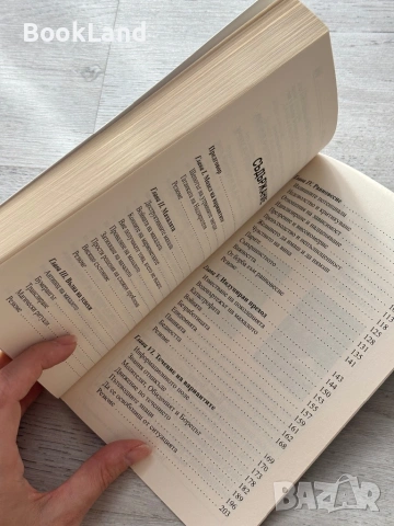 Транссърфинг на реалността – Вадим Зеланд| Част I, II, III, снимка 14 - Други - 53300628