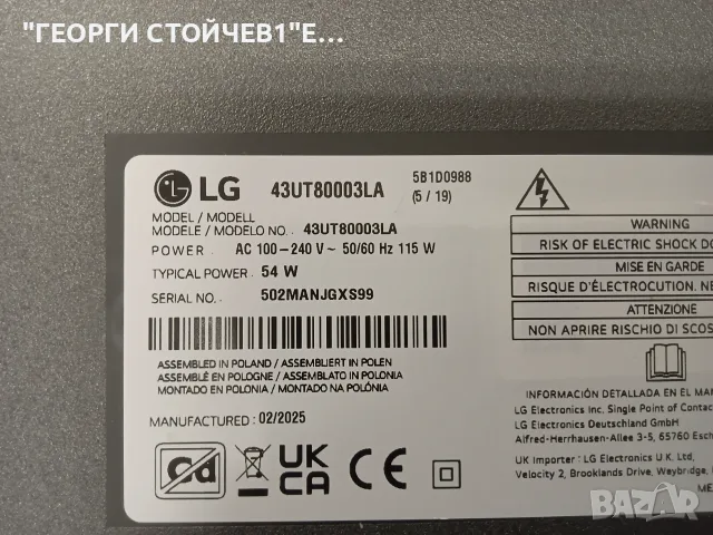43UT80003LA    EAX70043606(1.3)  EAX69502103(1.0)  HC430DQG-ABHA1-A125 LEDAZ_Y23_Slim Trident_43UR80, снимка 2 - Части и Платки - 55837798