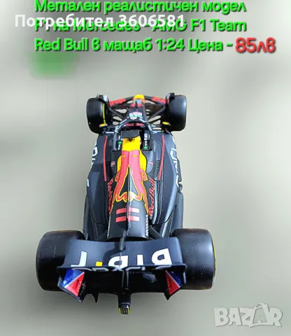 Реалистични модели на колите от формула 1 Mercedes AMG и Alfa Romeo, снимка 6 - Коли, камиони, мотори, писти - 48364927