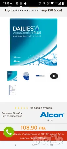 Еднодневни контактни лещи (90 броя -4.50, снимка 2 - Слънчеви и диоптрични очила - 50430430