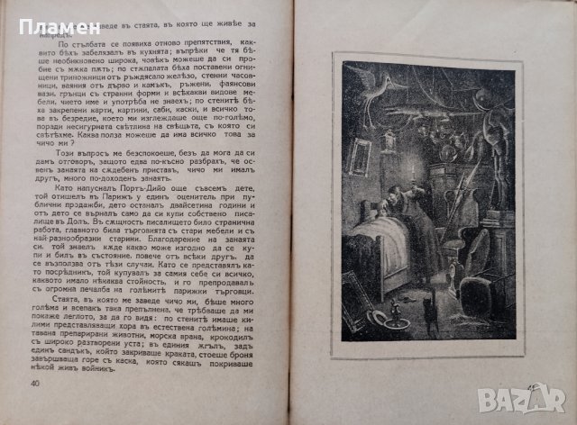 Малкиятъ морякъ Хекторъ Мало, снимка 2 - Антикварни и старинни предмети - 44494066