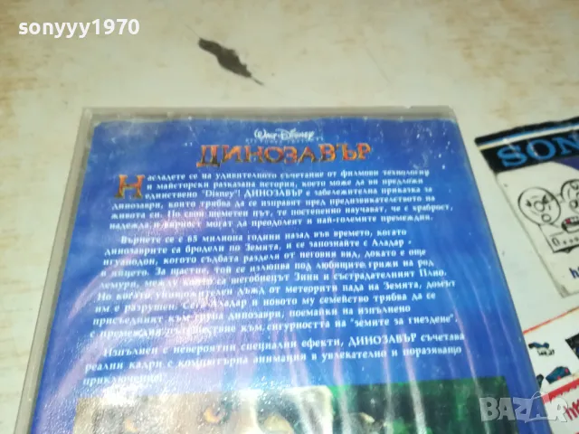 ДИНОЗАВЪР-VHS VIDEO ORIGINAL TAPE 1001251844, снимка 14 - Други жанрове - 48632435