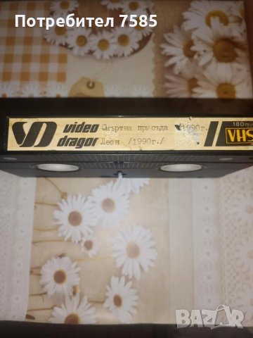 Филми с дублаж на видеокасети (VHS), снимка 1