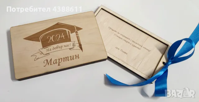 Плик за пари за абитуриент, снимка 2 - Подаръци за мъже - 49163170