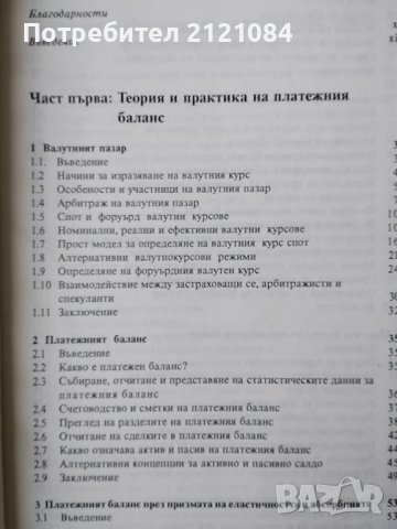 Международни финанси/ Кийт Пилбийм, снимка 2 - Специализирана литература - 39548402