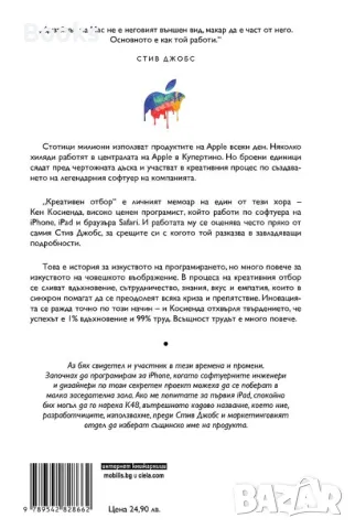 Кен Косиенда - Креативен отбор, снимка 2 - Художествена литература - 48002666