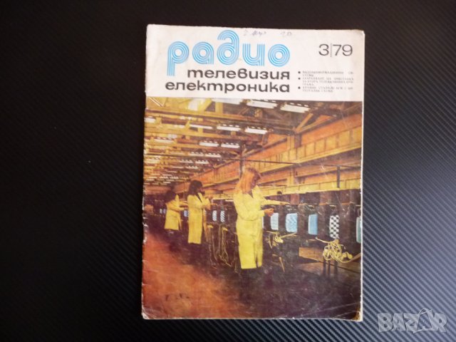 Радио телевизия електроника 3/79 видеоинформационни системи захранване
