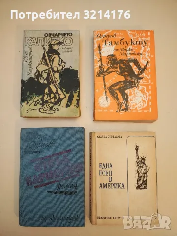 Първите залпове; Признание - Радослав Михайлов, снимка 3 - Българска литература - 50202410