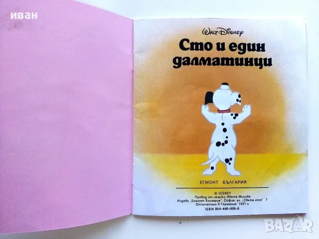 Егмонт Мини - Алиса в страната на чудесата и Сто и един далматинци, снимка 5 - Детски книжки - 55823993
