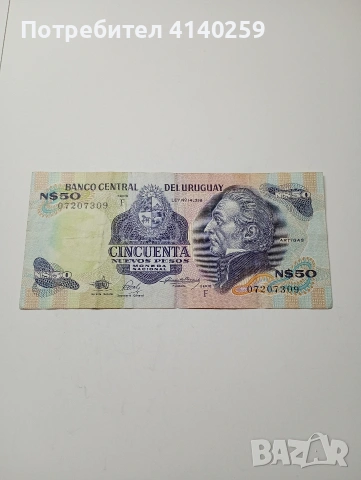 УРУГВАЙ БАНКНОТА 50 ПЕСО 1987 Г 
