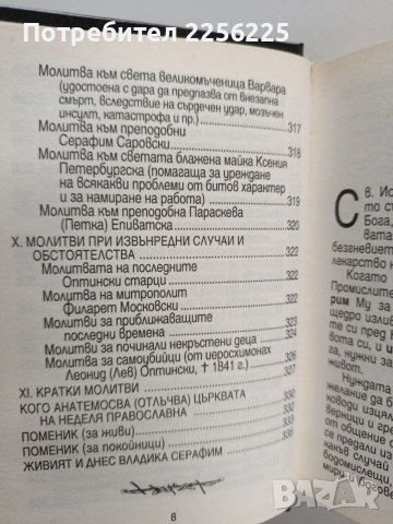 Православен молитвеник, снимка 3 - Специализирана литература - 53727176