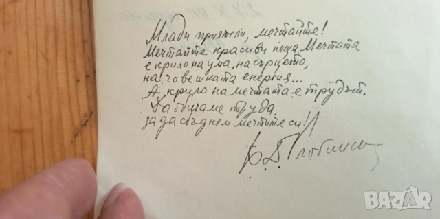 Полковете на децата - Богдан Глогински, снимка 3 - Българска литература - 51208444