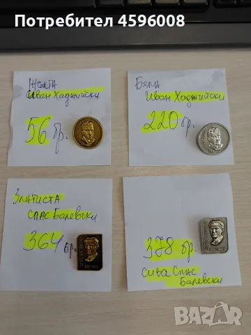Продавам значки имам количества