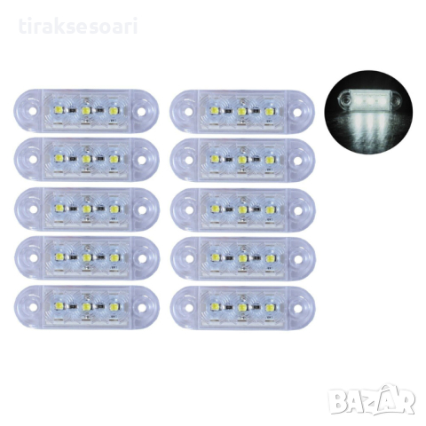 10 БРОЯ 12V 24V LED Диоден Габарит с 3 диода за бус платформа камион