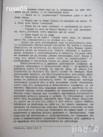 Книга "Човекътъ, който иде-книга 2-Цвѣтанъ Минковъ"-68 стр., снимка 2 - Художествена литература - 41496730