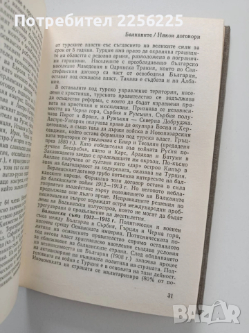 Балканите, снимка 9 - Специализирана литература - 53385505