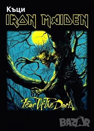 Тениска на Айрън Мейдън. 