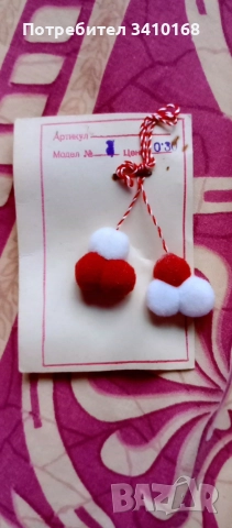 Мартеници от соца ., снимка 7 - Колекции - 52937881