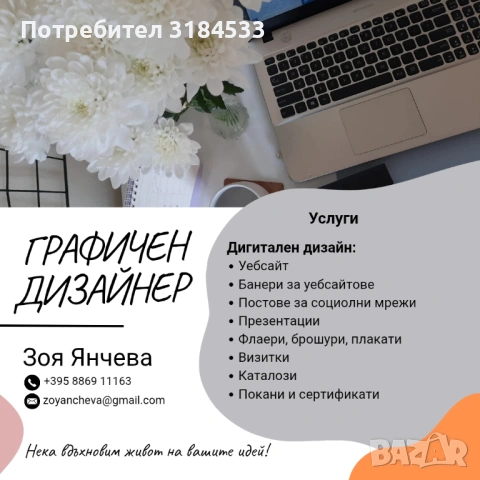 Графичен дизайнер