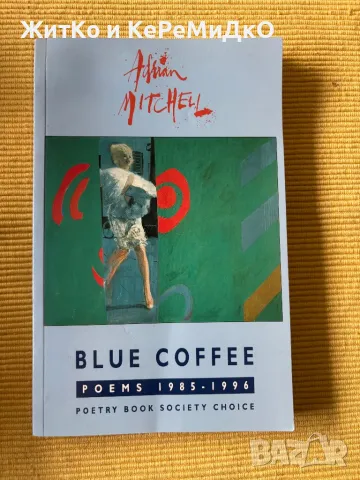  Adrian Mitchell - Blue Coffee: Poems, 1985-1996, снимка 1