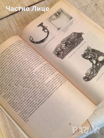 Книга Завещано от Траките от Златозара Гочева, издание 1997 , снимка 3 - Специализирана литература - 44764299