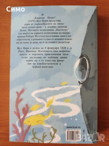 Капитан Немо - Жул Верн, снимка 2 - Художествена литература - 53156797