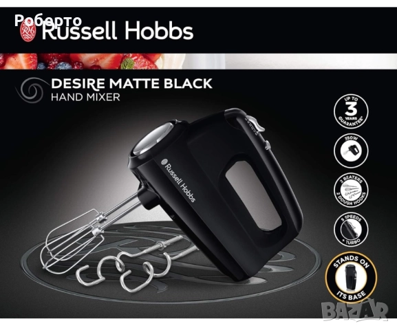 Ръчен Миксер Russell Hobbs