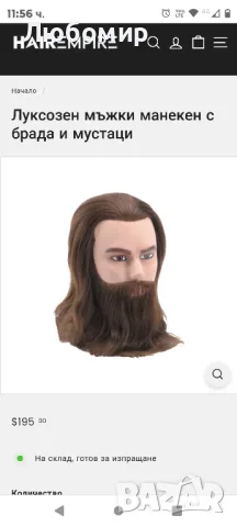 BABYLISSPRO Делукс манекен с брада 8, снимка 3 - Фризьорски принадлежности - 47861773