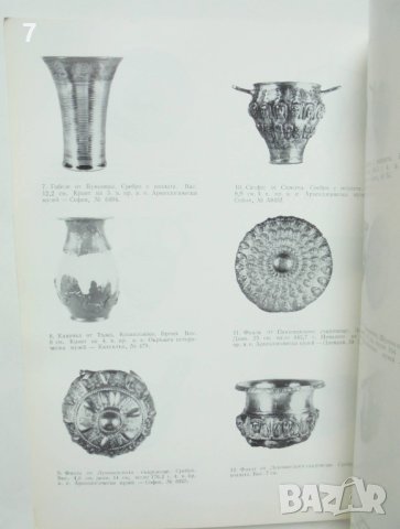 Книга 24 тракийски съда - Иван Маразов 1980 г. Шедьоври от българските земи, снимка 4 - Други - 40957874
