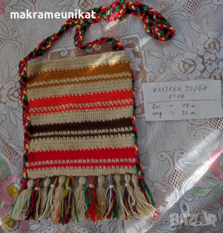 Торби, торба, за народна носия, декорация за механа, плетиво ръчно, снимка 8 - Колекции - 41303416
