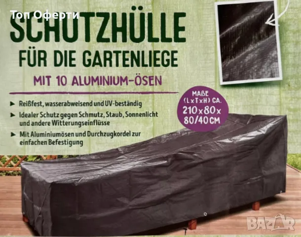Защитно покривало за градински мебели, снимка 1