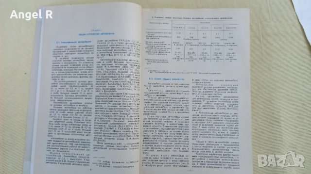 Устройство на автомобила на руски , снимка 3 - Специализирана литература - 51087140