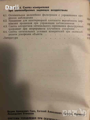 Системы управления при скачкообразных воздействиях, снимка 3 - Специализирана литература - 52333401