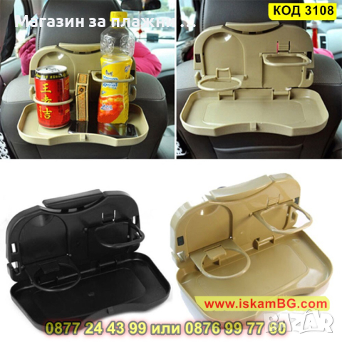 Пластмасова сгъваема табла за храна и напитки за задна седалка на кола - КОД 3108, снимка 2 - Аксесоари и консумативи - 44822864