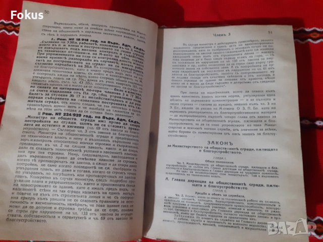 Царска книга Коментаръ на закона за благоустройството, снимка 3 - Антикварни и старинни предмети - 53268440