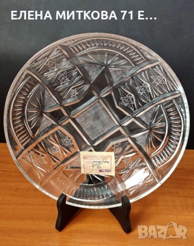 Български кристален сервиз нов с етикети, снимка 4 - Сервизи - 52632810