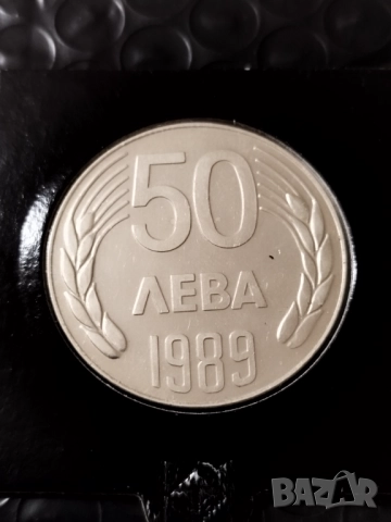 50 лева 1989г.