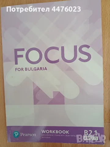Учебник по Английски език и учебна тетрадка Focus for Bulgaria, снимка 3 - Учебници, учебни тетрадки - 56242303