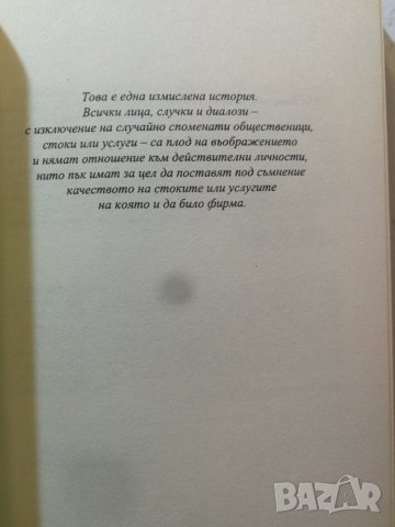 Американски психар  	Автор: Брет Истън Елис, снимка 4 - Художествена литература - 35963728