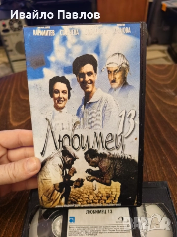 Видео касета Любимец 13, снимка 5 - Други жанрове - 52700172