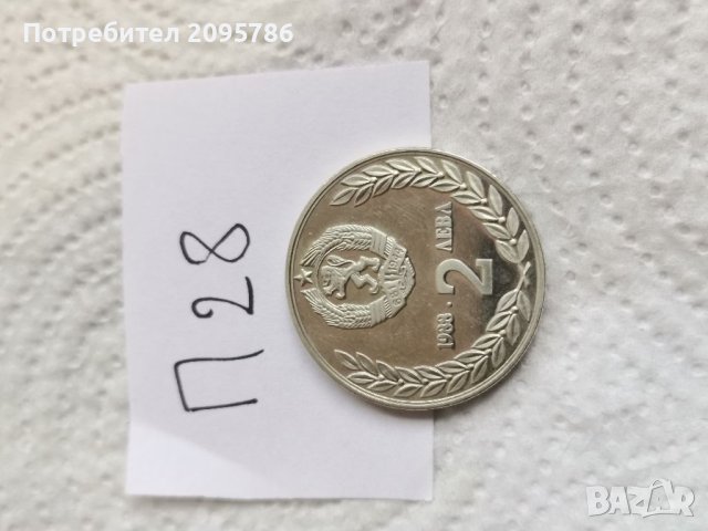 Юбилейна монета П28