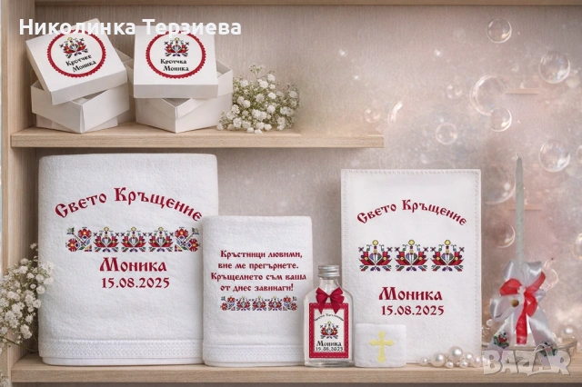 Комплект за кръщене